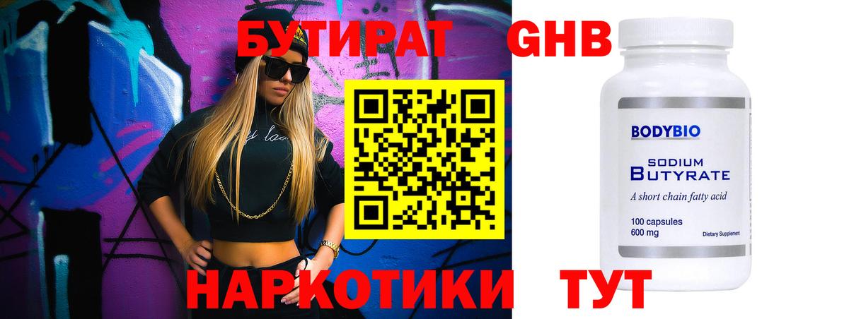 БУТИРАТ вода  БУТИРАТ  Корсаков  Вход с VPN 