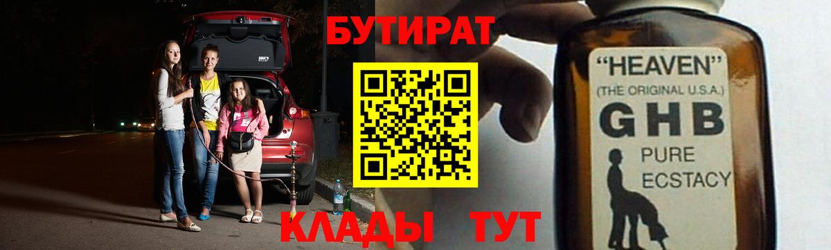 БУТИРАТ оксибутират Корсаков