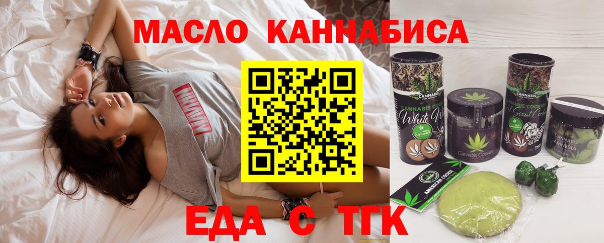 Еда ТГК марихуана Корсаков
