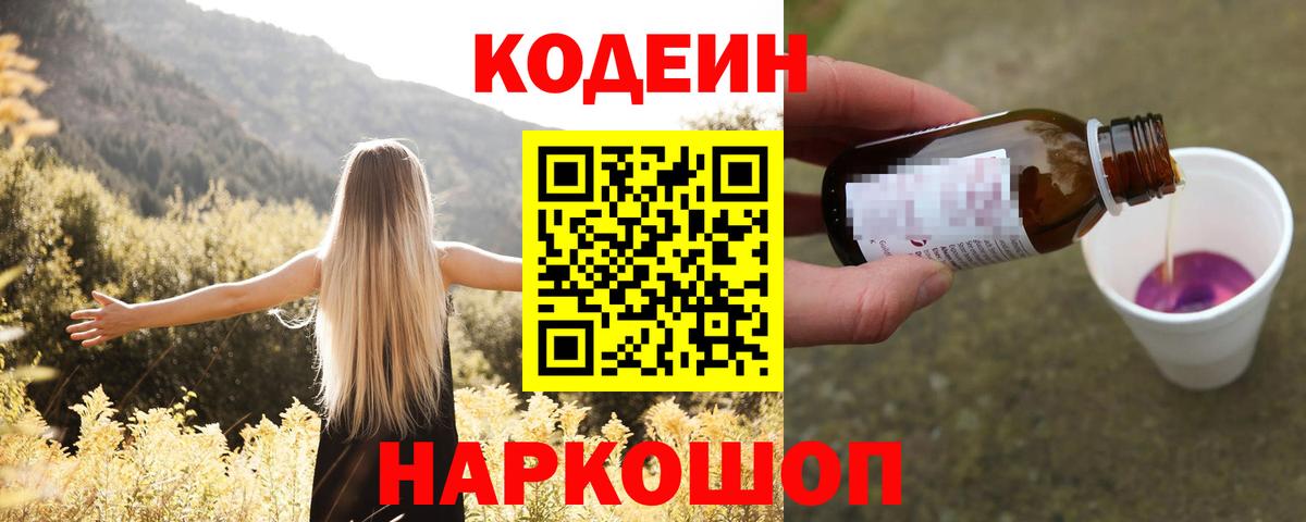 Корсаков  Codein Purple Drank  Вход с VPN  Кодеин Purple Drank 