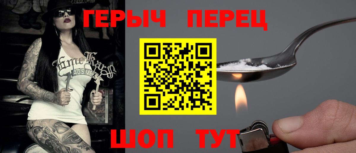 Героин герыч Корсаков