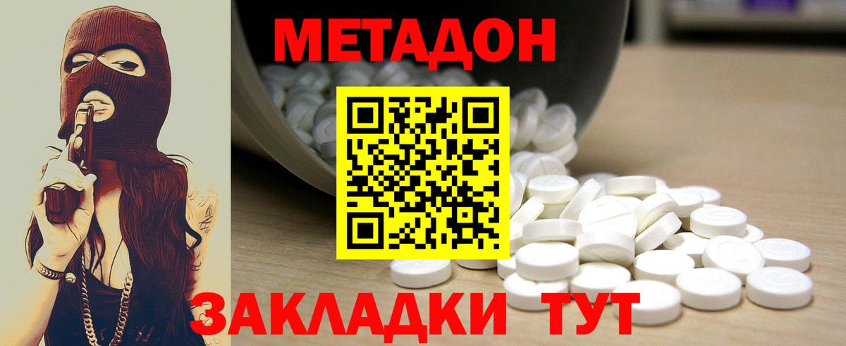 Метадон белоснежный Корсаков