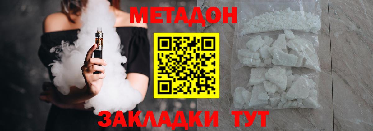 МЕТАДОН белоснежный  Вход с VPN  Корсаков 
